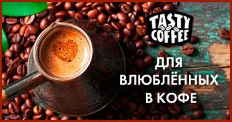Tasty Coffee 705