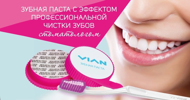 Зубная паста Vian - 191