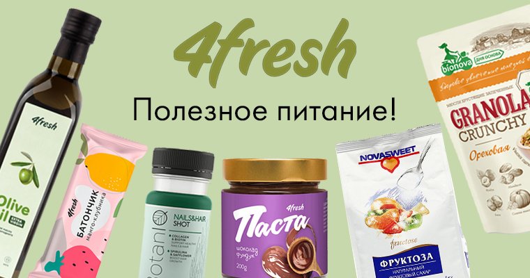 4frеsh 345 продукты