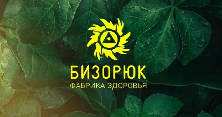 Логотип Бизорюк; Tambusun; Cosmos Cosmetics; Море лечит; Монастырская продукция