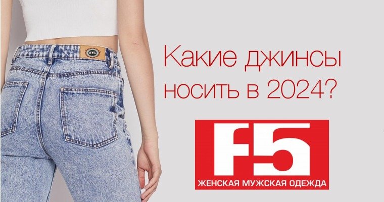 F5 jeans  311